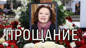 Под одним камнем. Наталью Тенякову похоронили на Троекуровском кладбище.