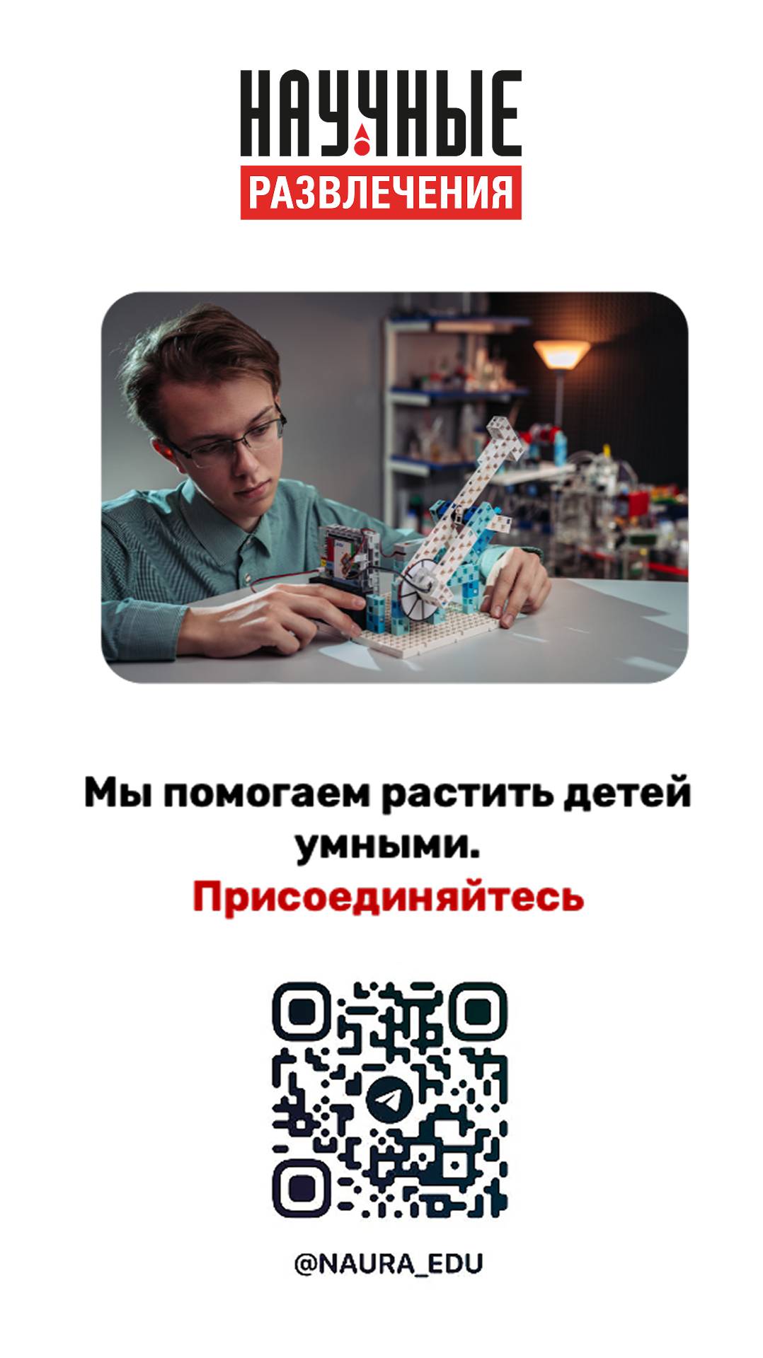 «Научные развлечения» на конкурсном отборе лучшего учебного оборудования по физике #shorts