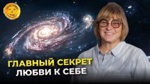 Как принять и полюбить себя