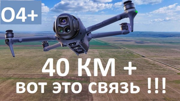 DJI Mavic 4 Pro | Шок Контент - Полёт на 40 км!