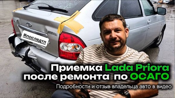 ОСАГО. Приемка авто после ремонта. Воронеж