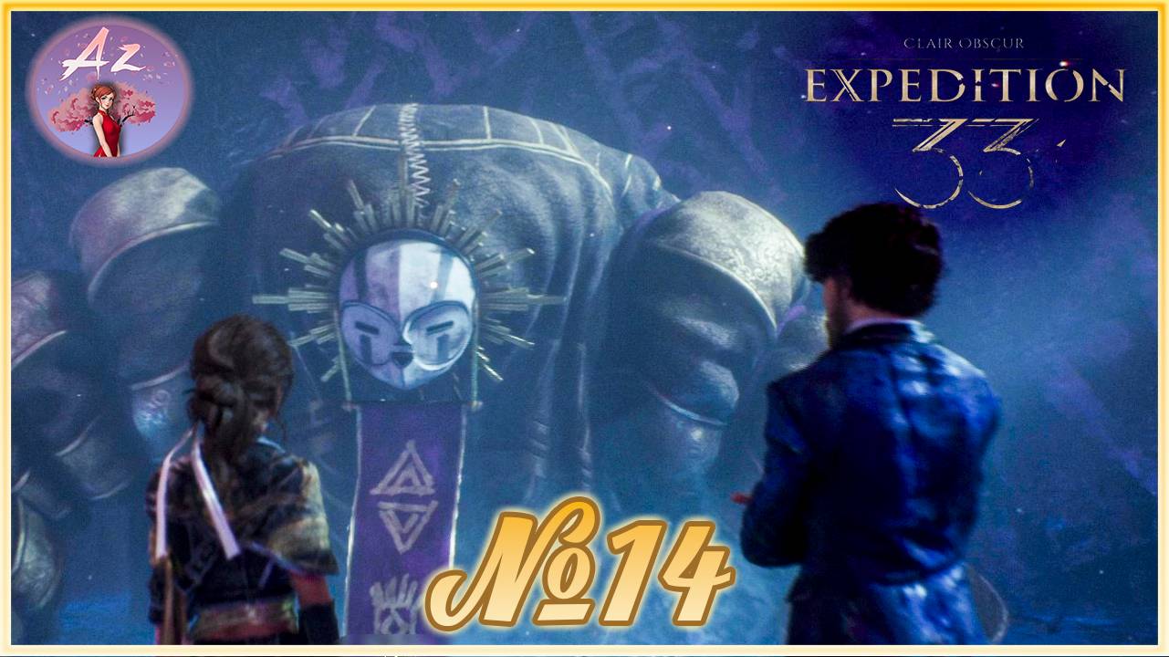 🔥[ХИТ] Прохождение Clair Obscur: Expedition 33 в 4К. Русская озвучка🔥 14.Эскье смотреть онлайн