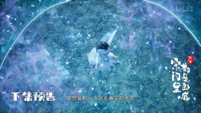 Кроме меня в клане одни шпионы 76 Серия - Превью (Аниме-Мультсериал 2024)