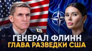 ПРАВДА О ПУТИНЕ, ТРАМПЕ И ВОЙНЕ В УКРАИНЕ. Генерал Флинн у Панченко | #ИнтервьюПанченко
