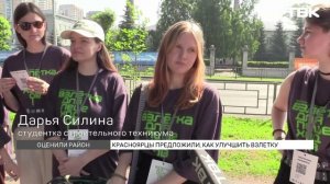 «Побольше зелени и комфорта для пешеходов»: как могут благоустроить Взлетку в Красноярске?