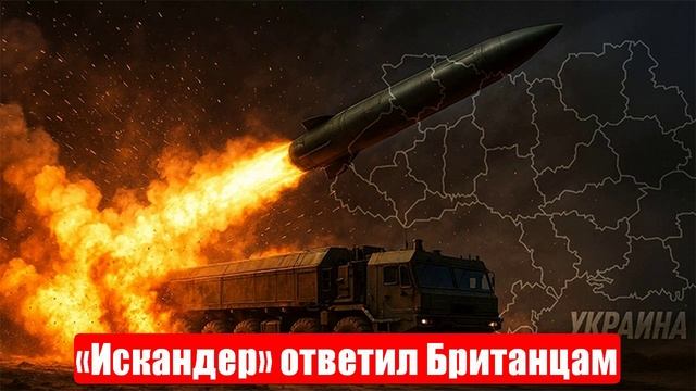 Новости. «Искандер» ответил Британцам. Русские идут на Харьков. Война на Украине. СВО. 20.06.2025 смотреть онлайн