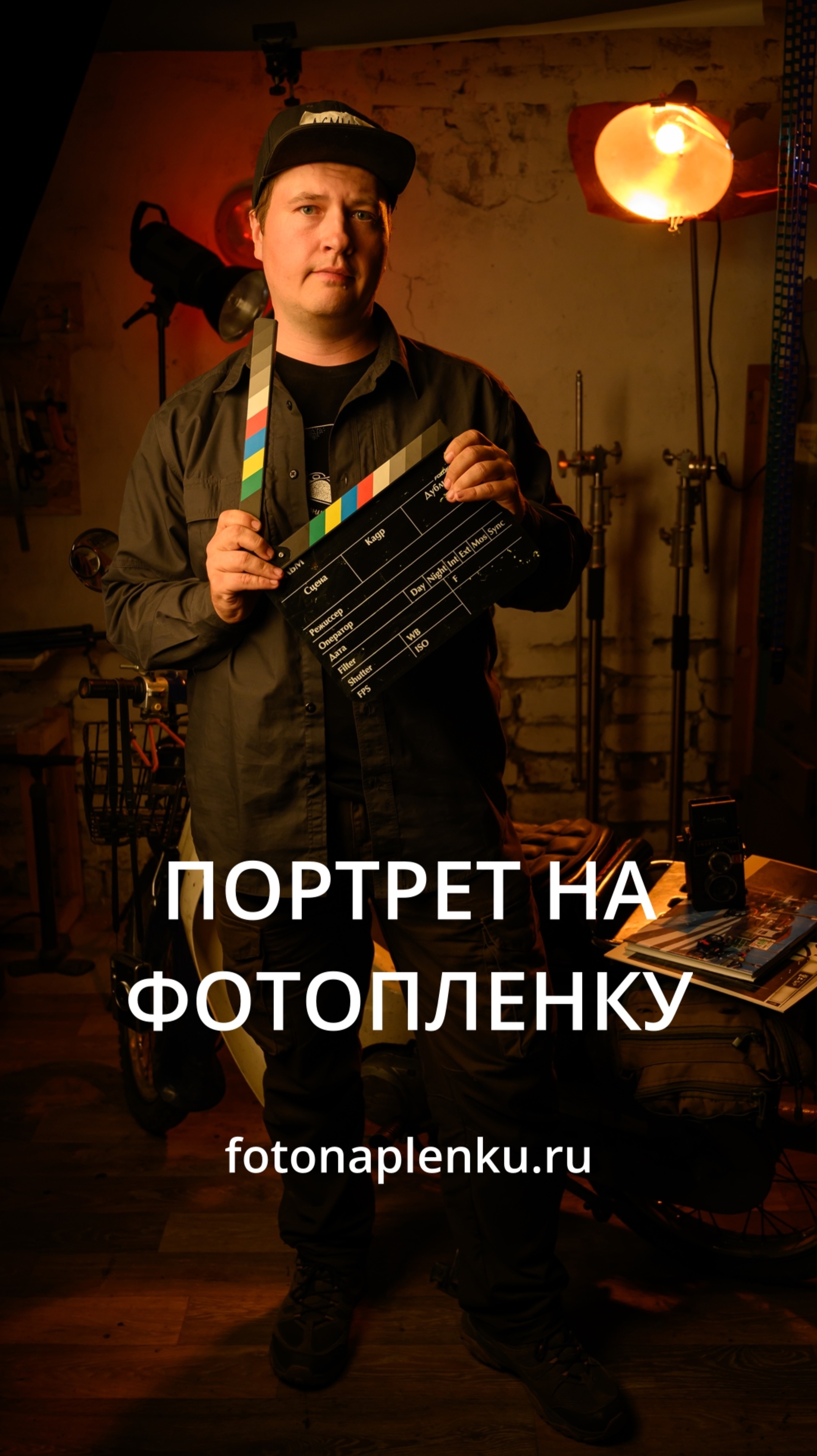 Про фотосъемку портрета на фотопленку