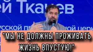 Встреча в КУПНО. Протоиерей Андрей Ткачев