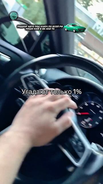 КТО СМОЖЕТ УГАДАТЬ - ЧТО ЭТО ЗА АВТО? #автоприколы #автоюмор #автомемы #мемы #приколы #автоподбор смотреть онлайн