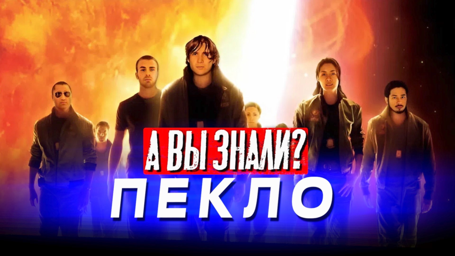 Легендарный ПЕКЛО Дэнни Бойла – интересные факты о фильме смотреть онлайн