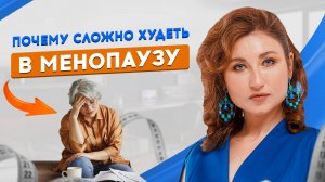 Почему после 40 не уходит вес? Скрытые механизмы стресса и как их остановить