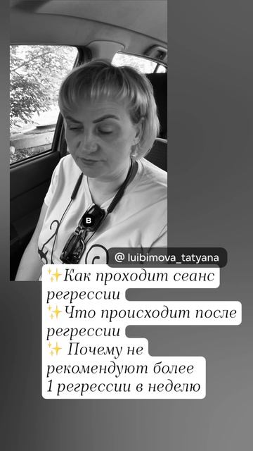 Татьяна Александровна | регрессивная психология