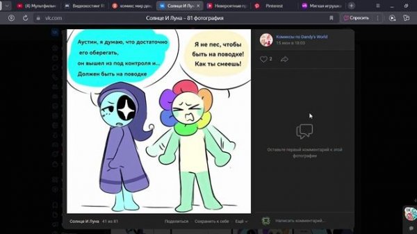 Озвучка комикса "Солнце И Луна"