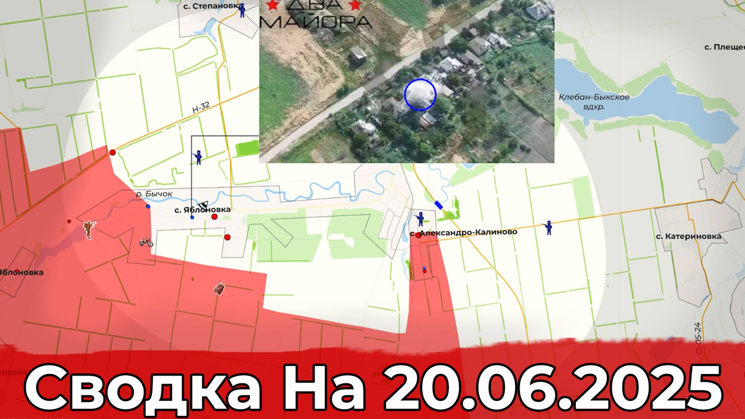 Продвижение в Яблоновке и в районе Малиновки. Сводка на 20.06.2025 г. смотреть онлайн