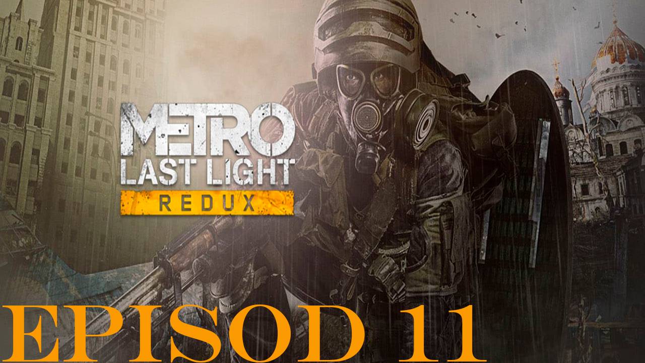 Прохождение игры - Metro Last Light Redux (без комментариев)