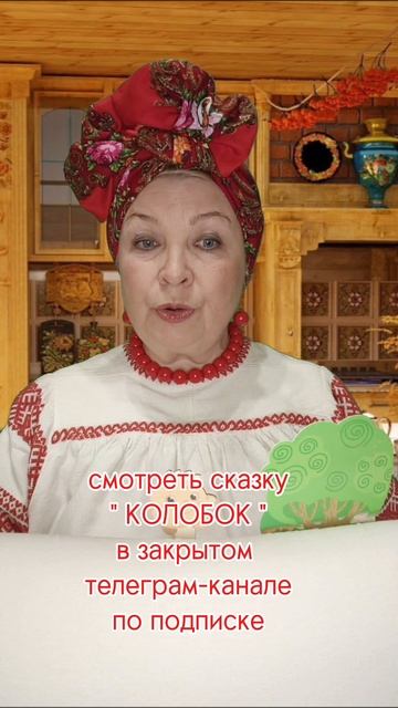 СКАЗКА " КОЛОБОК " ШТОКОВЫЙ ТЕАТР