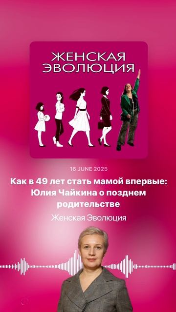 Как в 49 лет стать мамой впервые: Юлия Чайкина о позднем родительстве смотреть онлайн