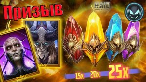 🔥Прогрессивный шанс забрать ТОП леги, Каймер, Теодор Х15-20-25| Gray plays | Raid SL