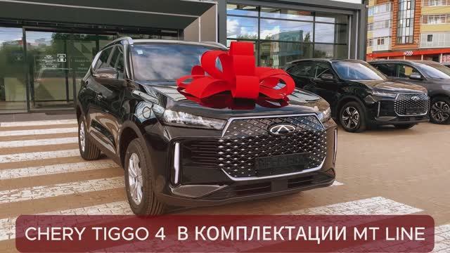 CHERY TIGGO 4 В КОМПЛЕКТАЦИИ MT LINE ЧЁРНЫЙ
