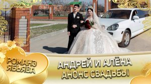 Андрей и Алёна! Одэл о Лёша о Груно! Кай о Залатой кай о Лахмытка! Анонс свадьбы!