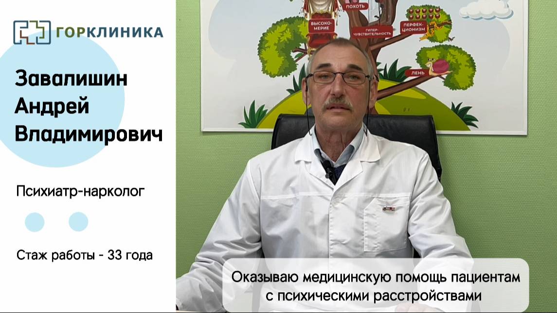 Знакомство с врачом! Завалишин А.В. смотреть онлайн