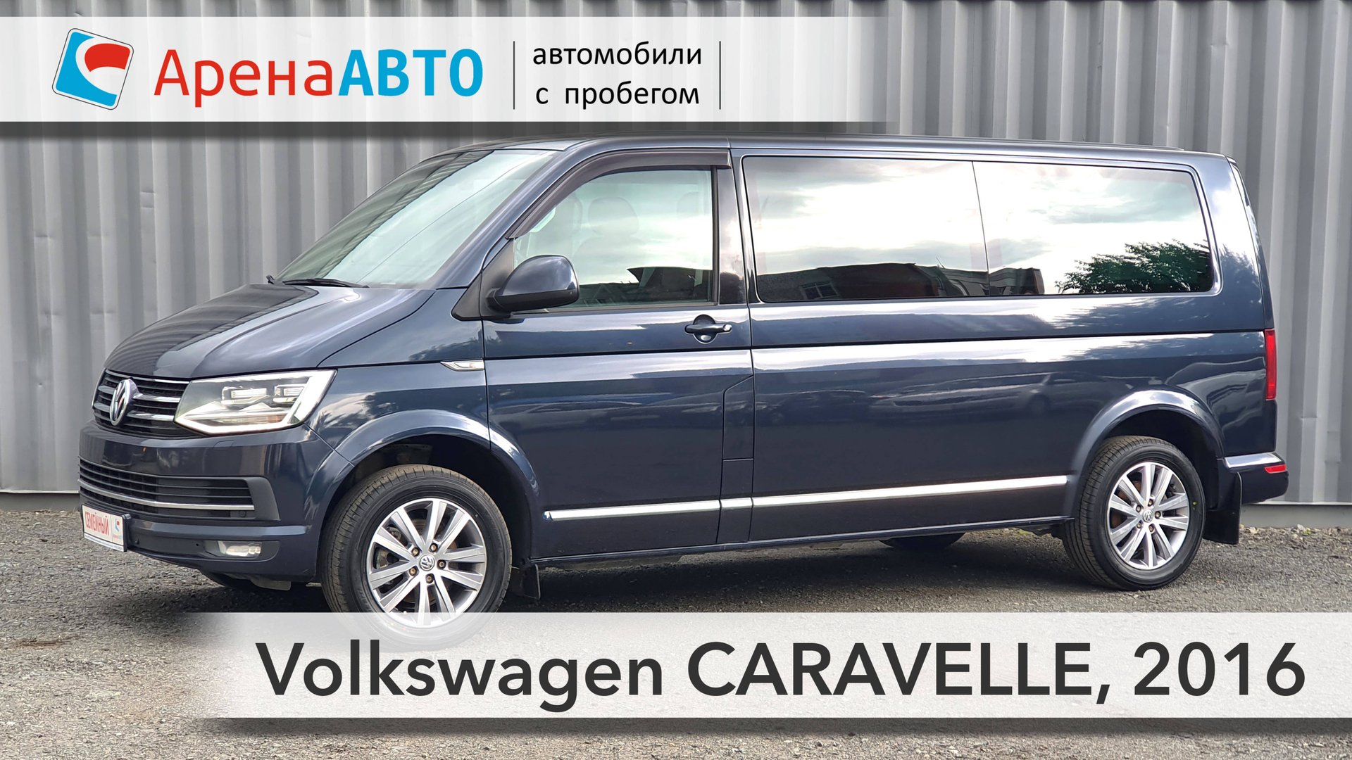 Volkswagen CARAVELLE, 2016