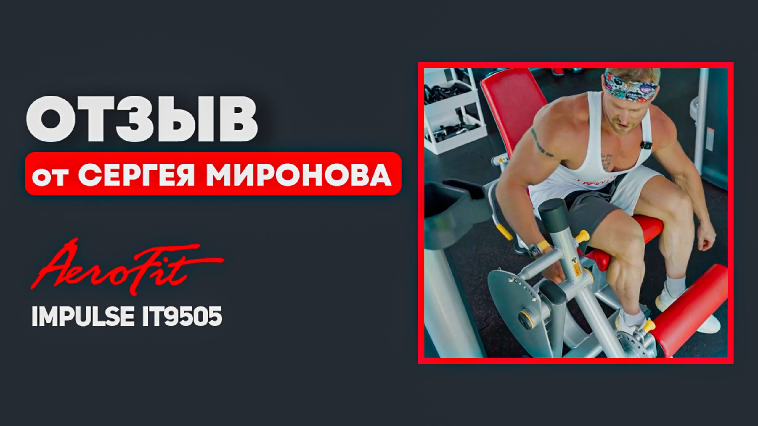 Лучший тренажер для РАЗГИБАНИЯ НОГ Impulse IT9505 смотреть онлайн