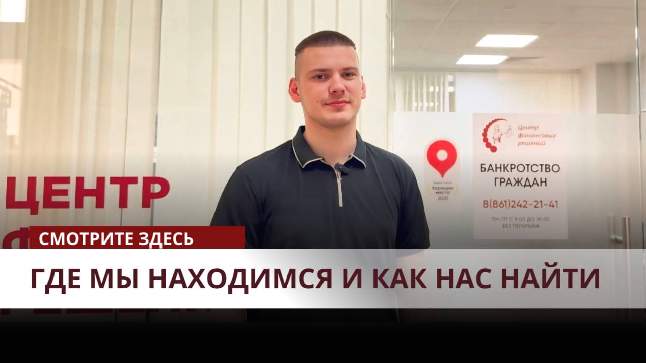 🎥 ГДЕ МЫ НАХОДИМСЯ И КАК НАС НАЙТИ 🤝 смотреть онлайн