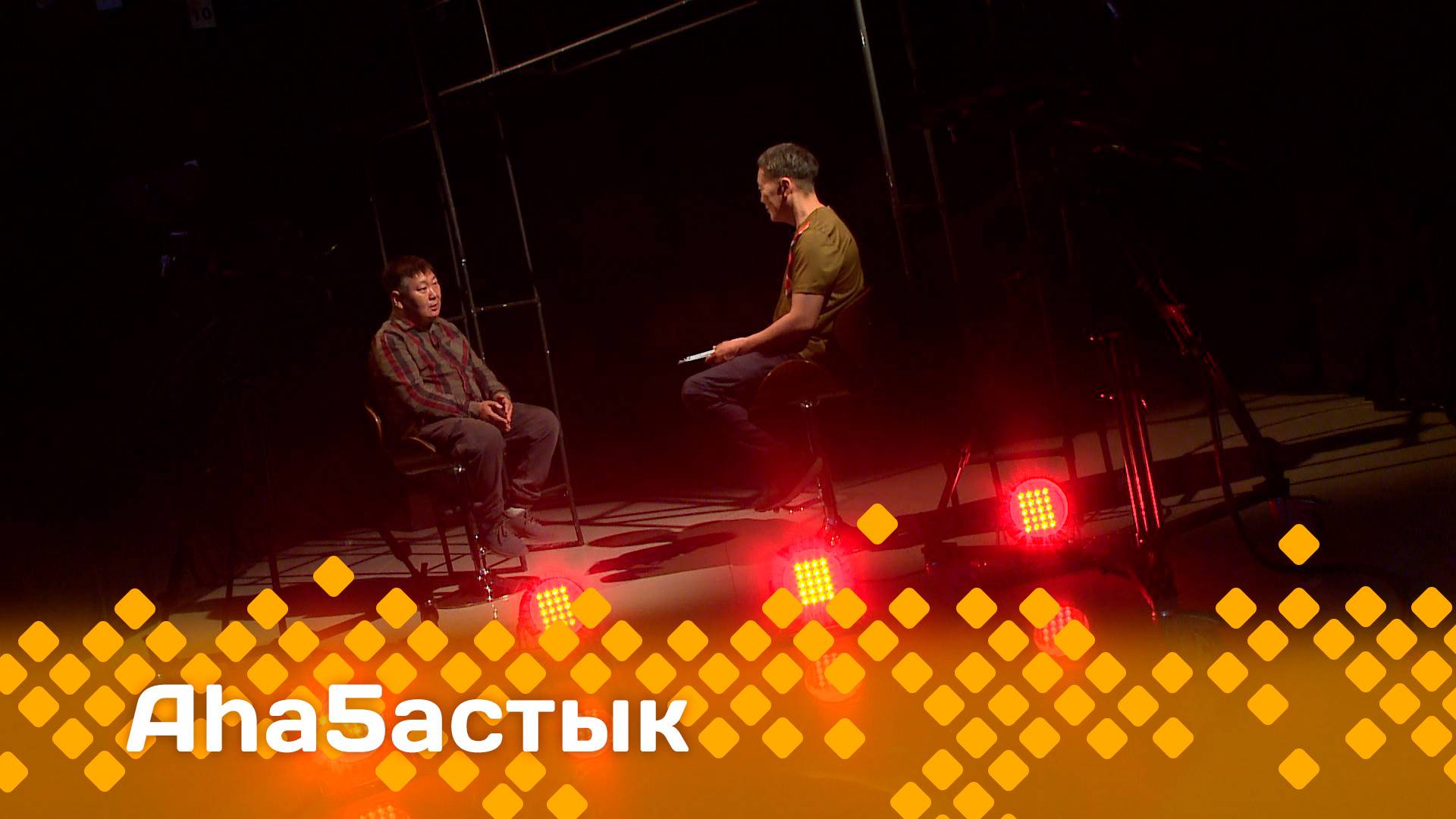 «Аһаҕастык»  (20.06.25)