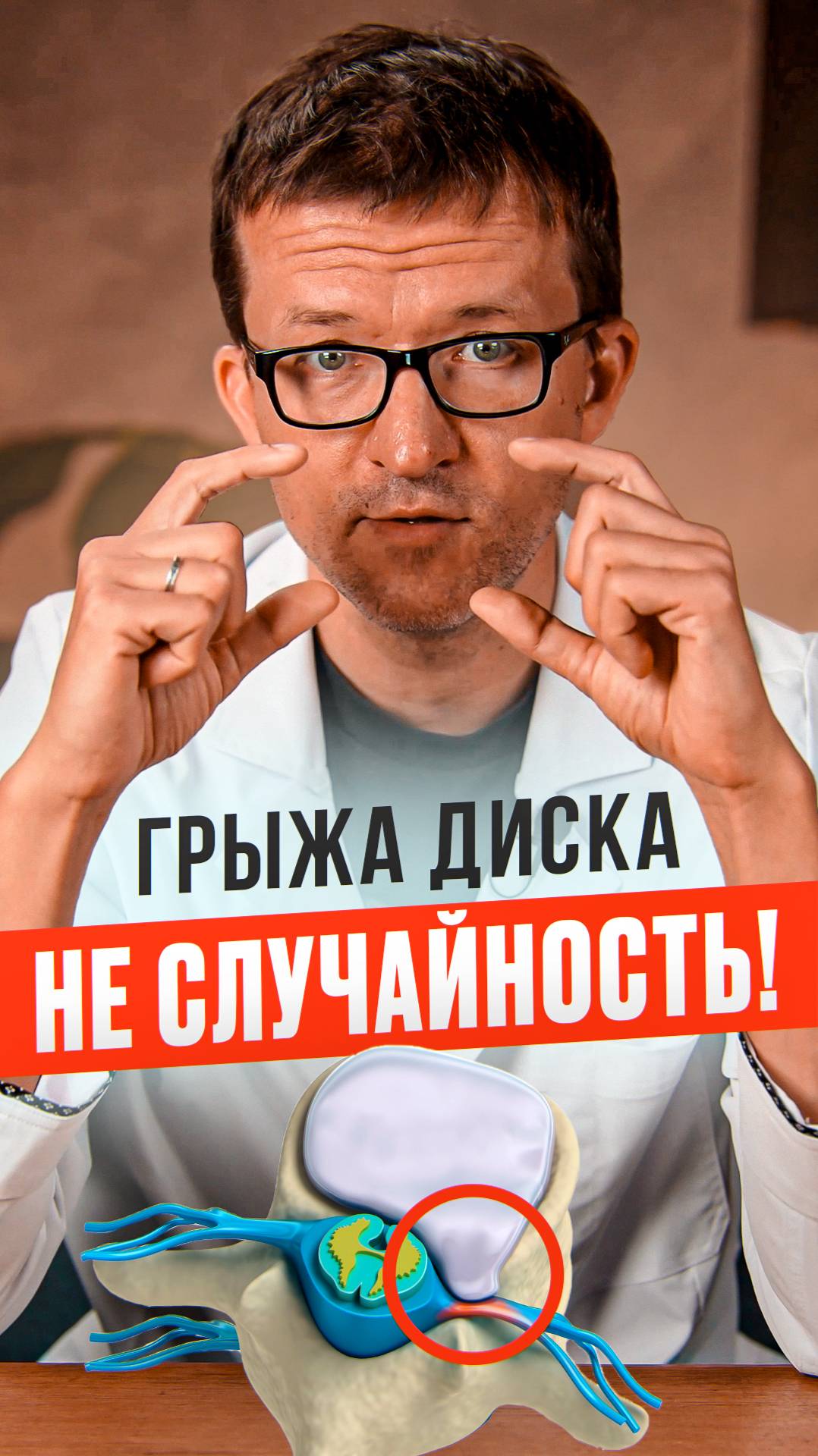 Грыжа диска - не случайность.