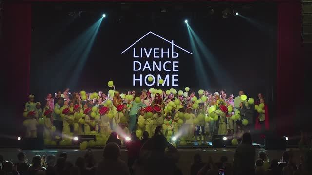 Liveнь Dance Home. Отчетный концерт студии танца Ливень. ГЦК г. Гомель. Май 2025
