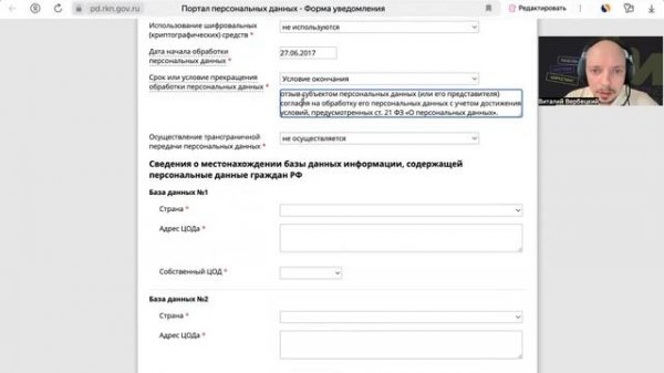 Как зарегестриваться оператором обработки персональных данных?