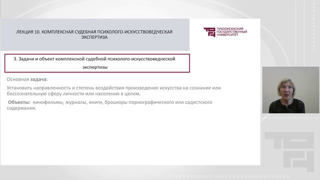 Комплексная судебная психолого-искусствоведческая экспертиза | Лектор - Воробьева Клариса Ивановна смотреть онлайн