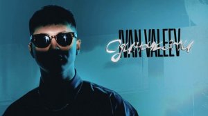 IVAN VALEEV - Одиночками - sped up (Official audio)