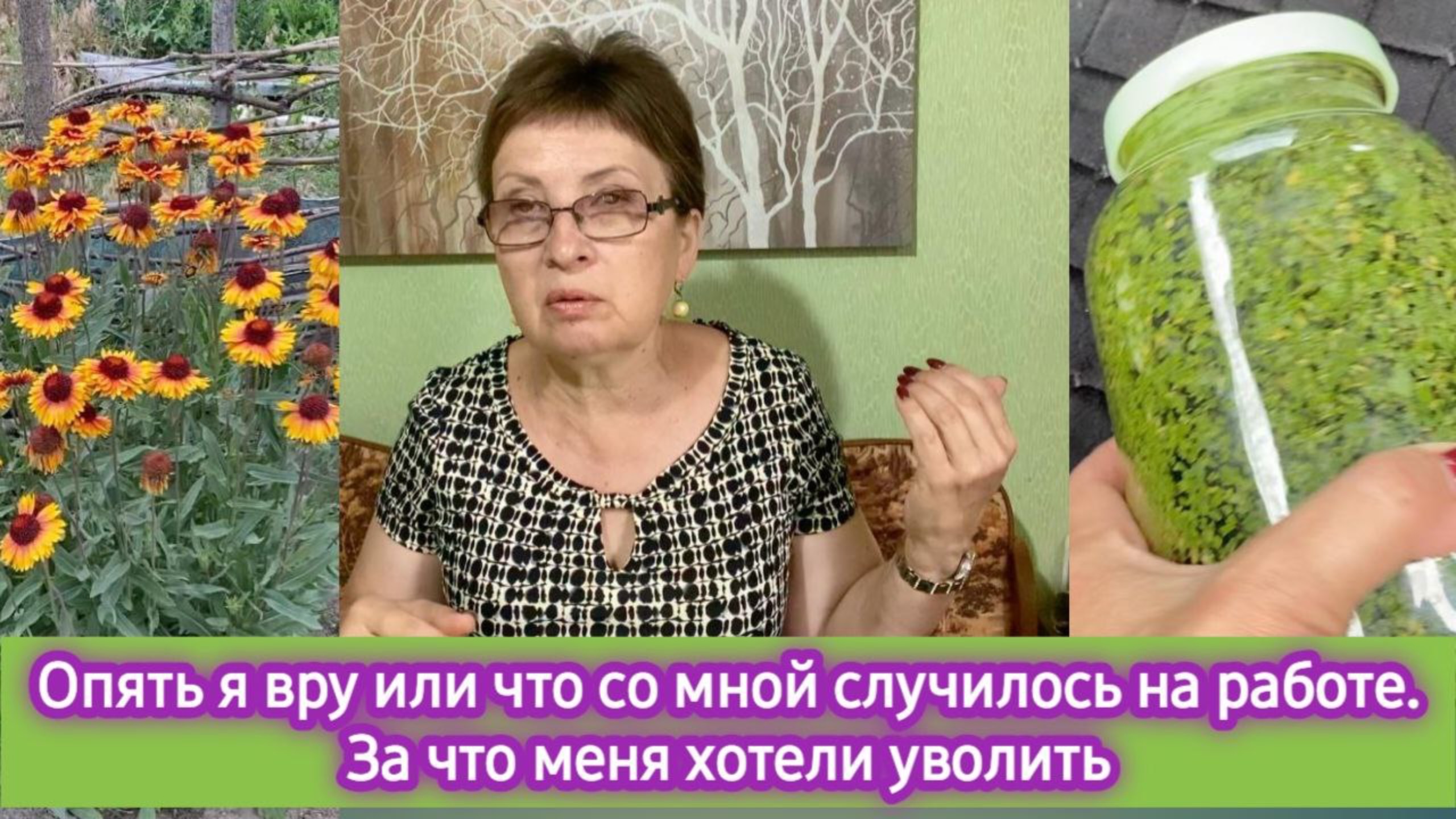 Опять я вру или что со мной случилось на работе. За что меня хотели уволить смотреть онлайн