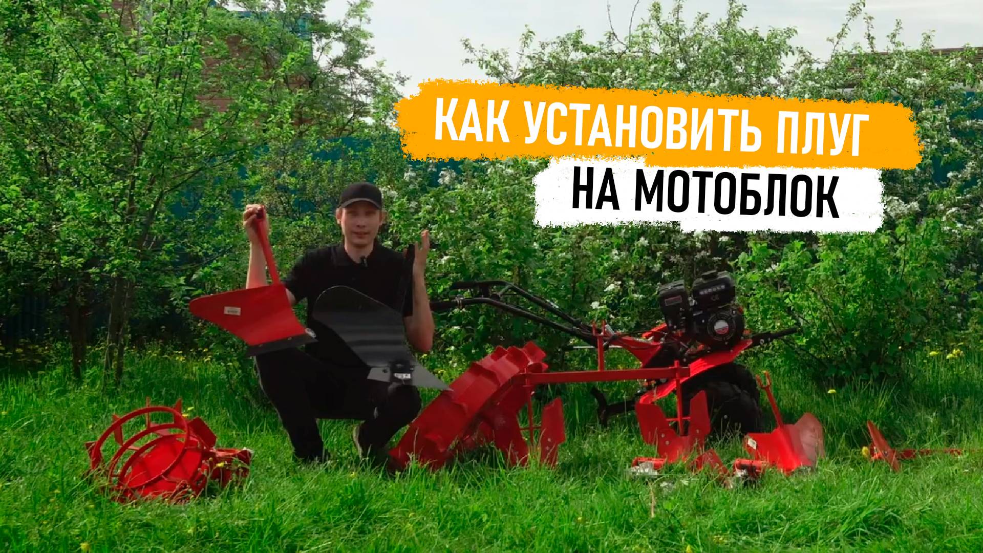 Как установить плуг на мотоблок - пошаговая инструкция