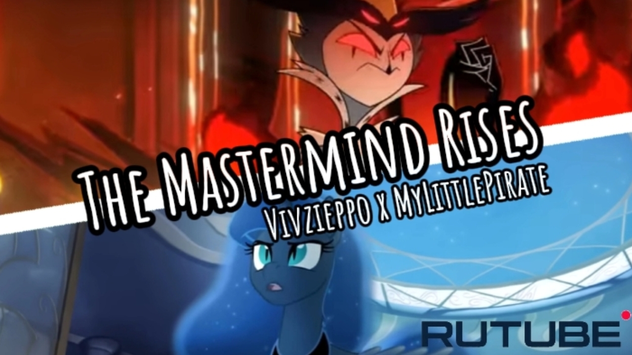 Mashup | Vivzieppo x MyLittlePirate - The Mastermind Rises (On Rutube)