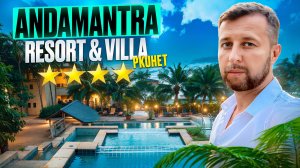 Andamantra Resort & Villa Phuket 4* о. Пхукет, Таиланд. Обзор Павла Георгиева