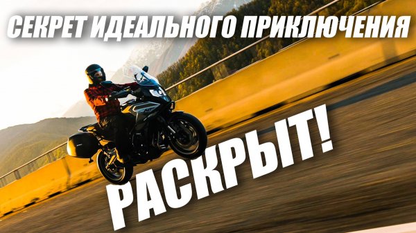 CFMOTO 700MT (ABS) - лучший туристический мотоцикл?