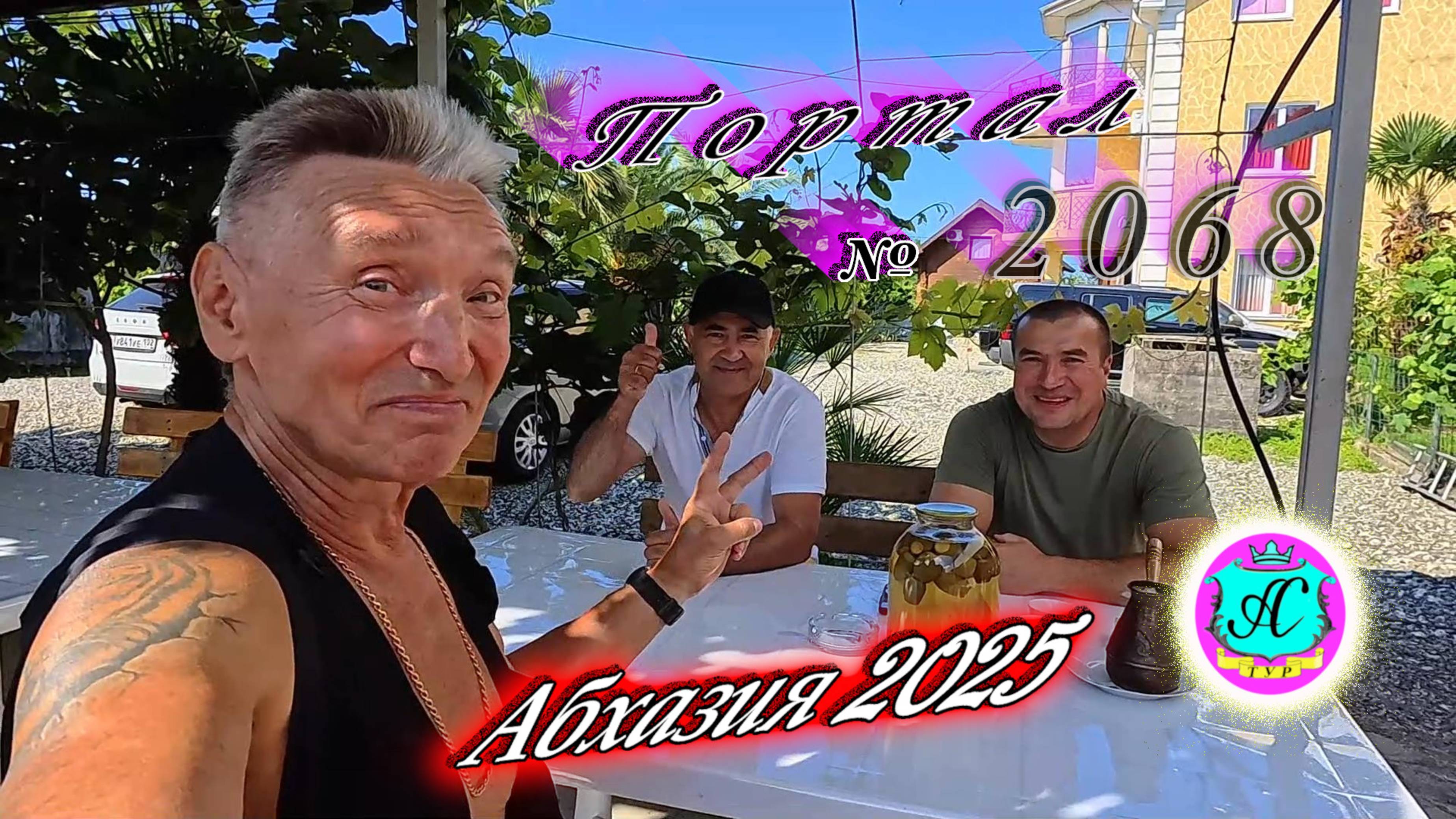 #Абхазия2025🌴 20 июня. Выпуск №2068🌡вчера +27°🌡ночью +18°🐬море +22,9°❗ смотреть онлайн