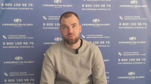 Отзыв о лазерной коррекции зрения в клинике «Зрение Ростов-на-Дону», 88001009876