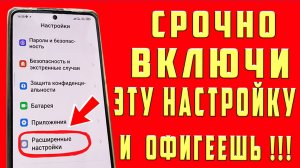 Настройка Андроид ! Как настроить Телефон Андроид? СРОЧНО ВКЛЮЧИ ЭТИ НАСТРОЙКИ на Смартфоне android
