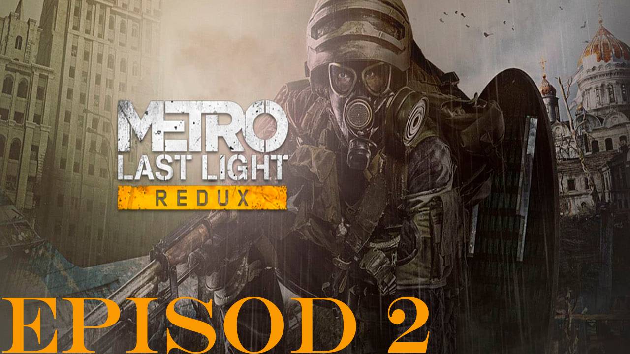 Прохождение игры - Metro Last Light Redux (без комментариев)