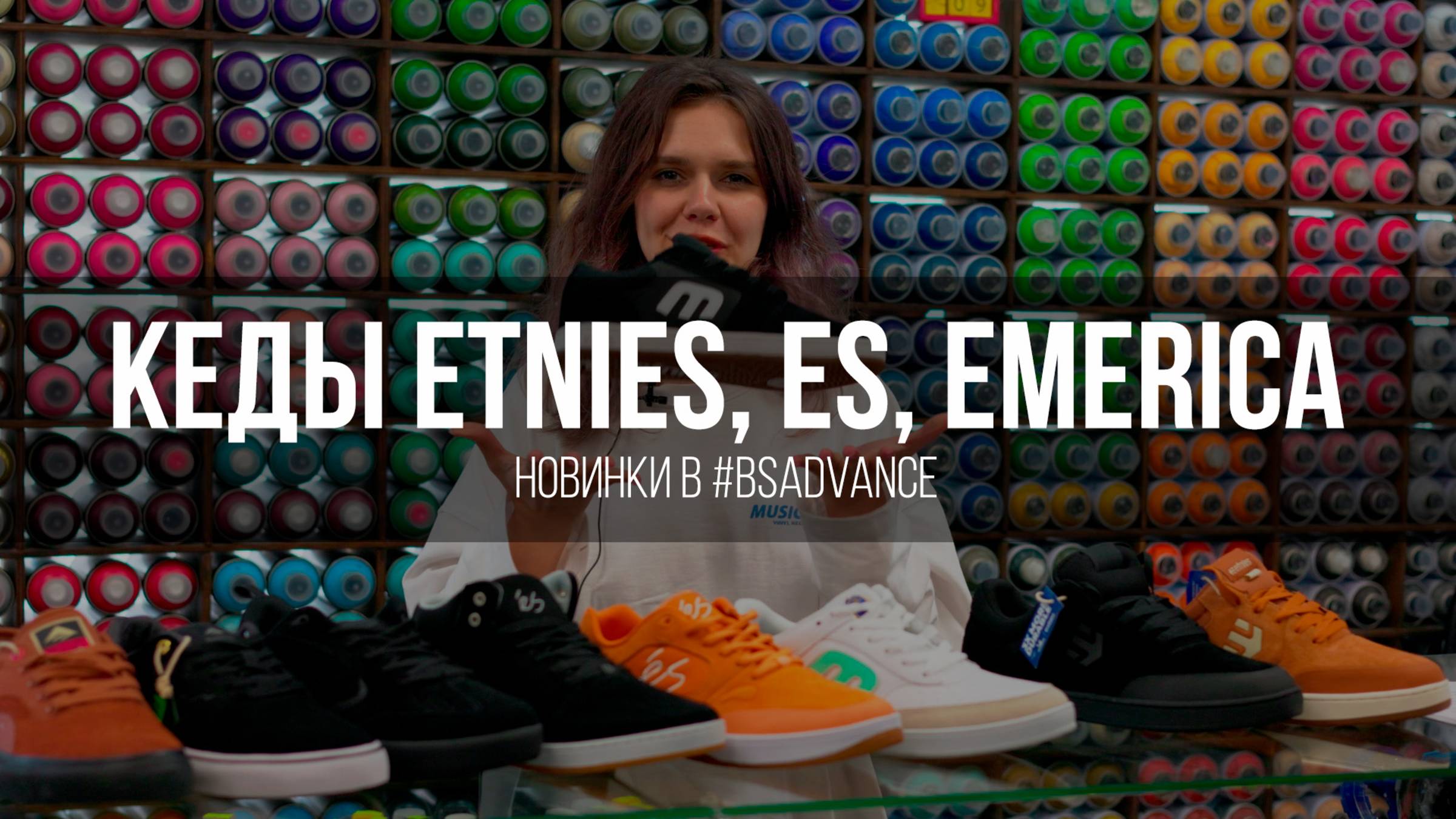 Кеды Etnies, ES и Emerica в Advance Board Shop