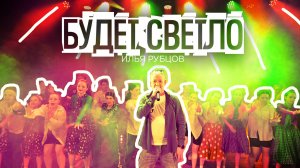 REGI-ON70 - ЯРЧЕ ЛЮБИ (Михаил Бублик vocal cover)