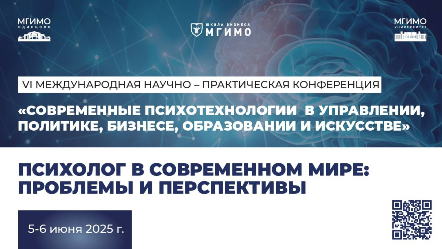 VI конференция «Современные психотехнологии в управлении, политике, бизнесе, образовании и искусстве смотреть онлайн