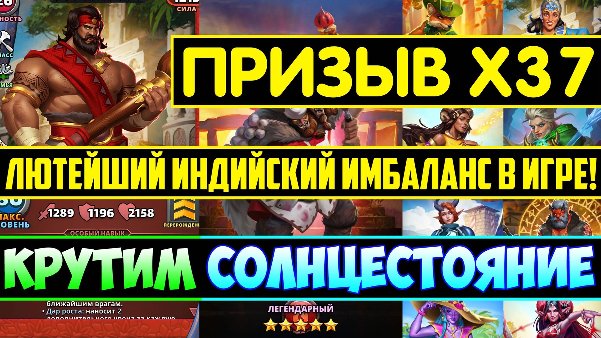 ПРИЗЫВ СОЛНЦЕСТОЯНИЯ / Х37 / ИНДИЙСКИЙ ИМБАЛАНС В ДЕЙСТВИИ! Empires Puzzles / Бима Sulstice Summons