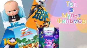 Топ-5 мультфильмов от Teammate 2