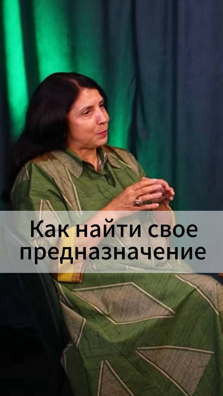Как найти свое предназначение смотреть онлайн