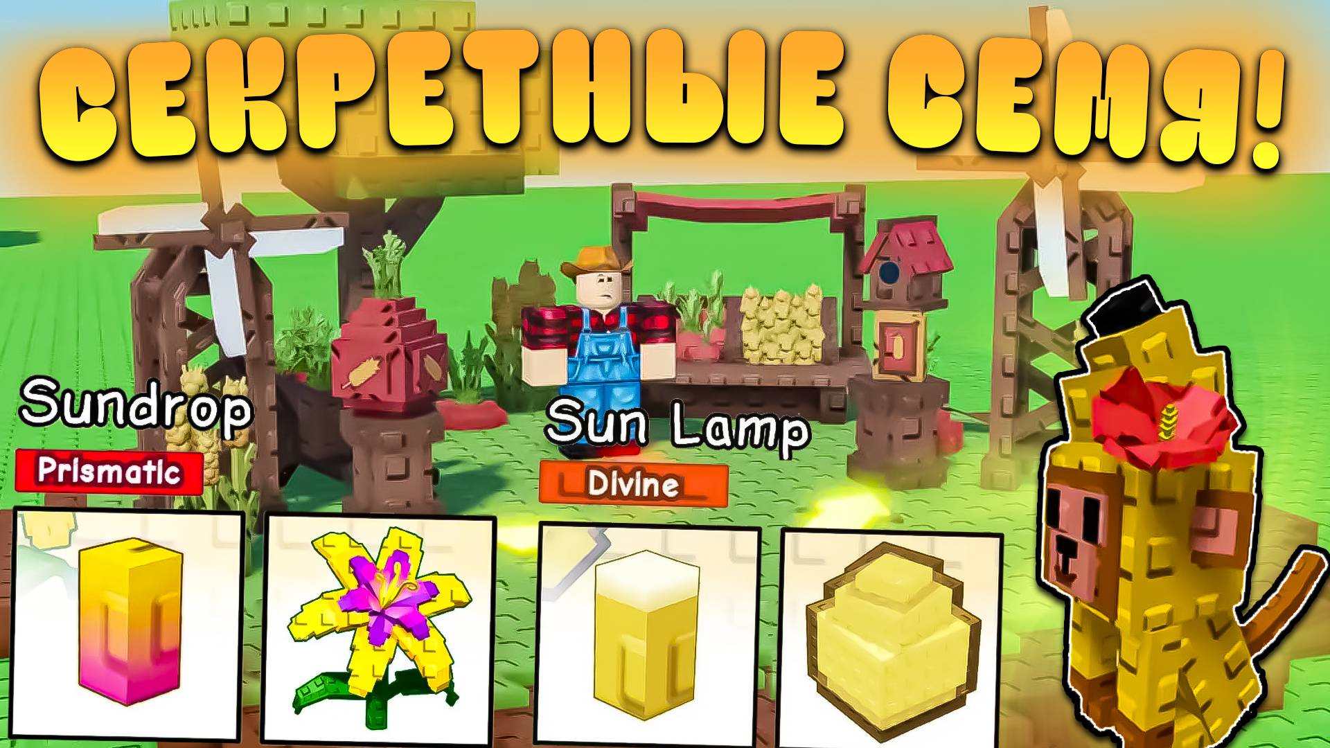 😍ОМГ! ЭТО СЕКРЕТНЫЕ СЕМЕНА В Grow a Garden в Роблокс! Семена из нового летнего обновления расти сад смотреть онлайн